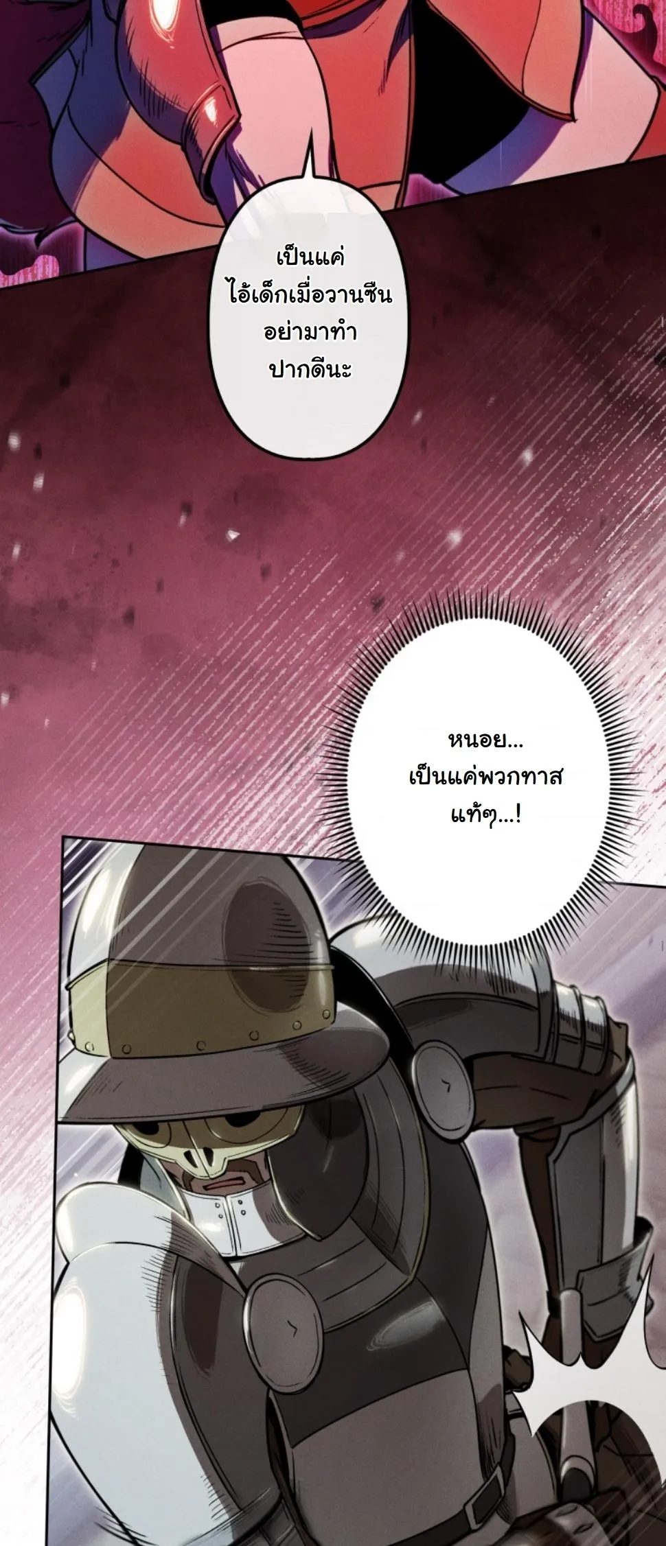 Revenge on the Tyrant Dragon ตอนที่ 16 หน้า 20