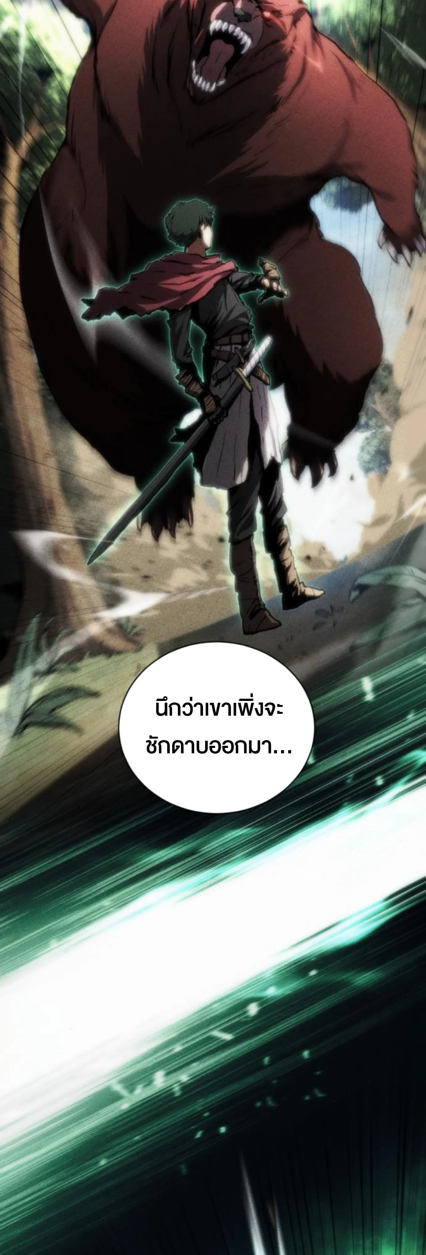 Wild Ranker ตอนที่ 3 หน้า 89