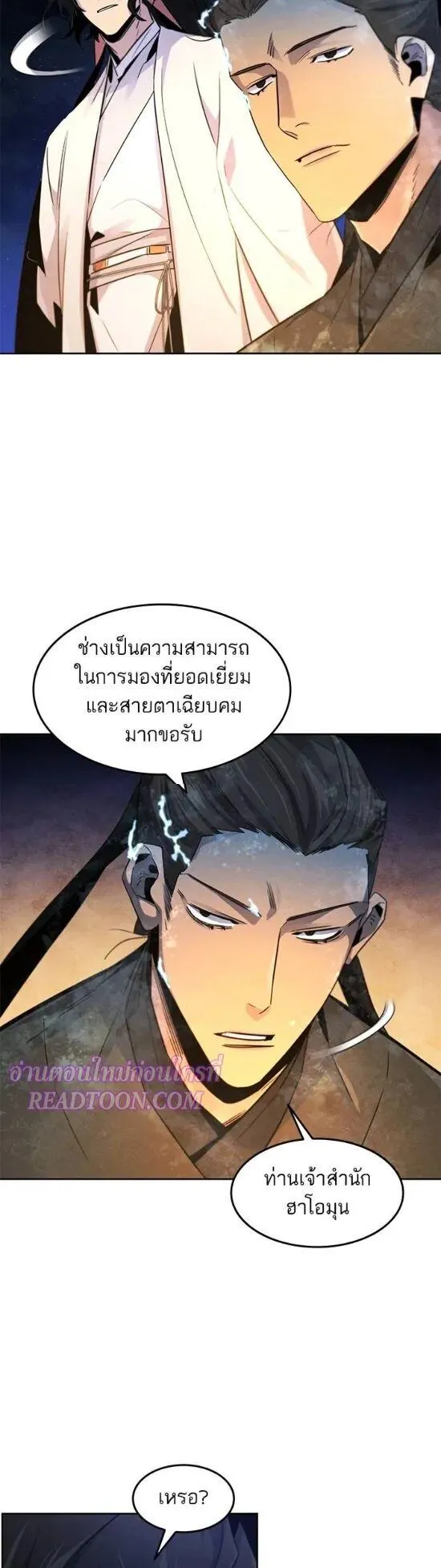Return of the Mad Demon ตอนที่ 119 หน้า 24