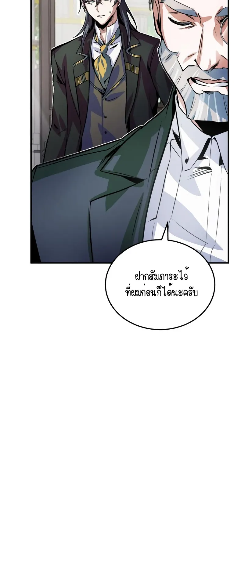 The Academy’s Undercover Professor ตอนที่ 3 หน้า 100