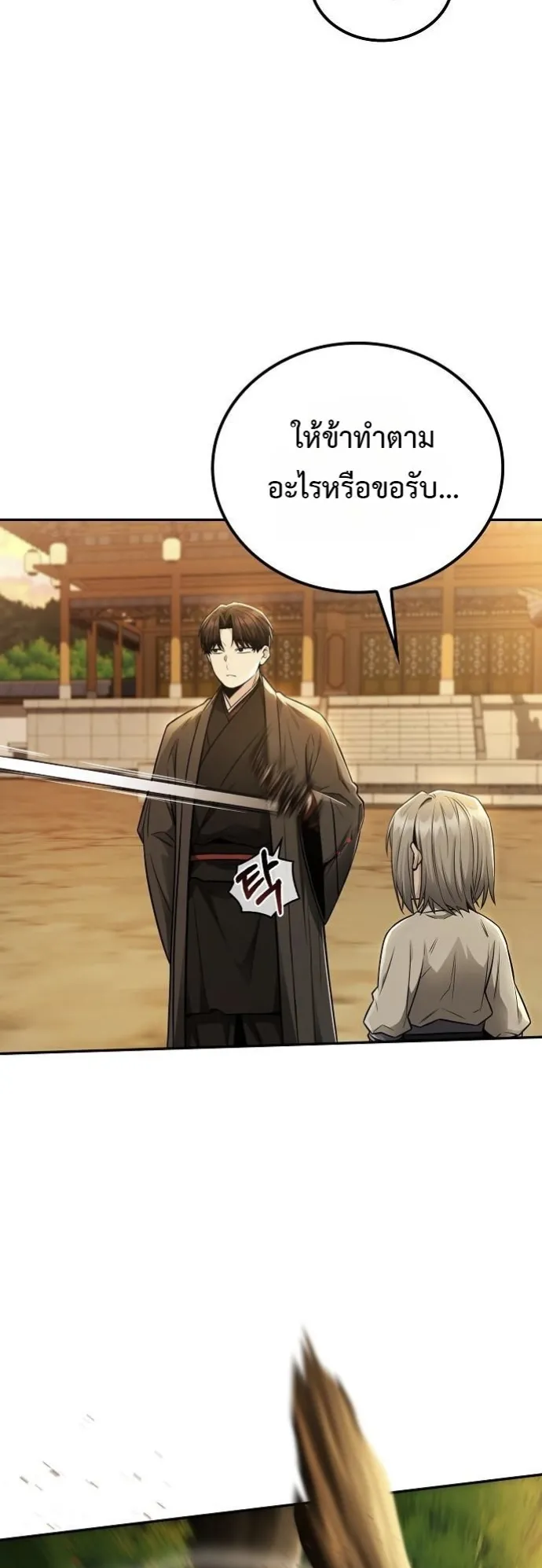 Mount Hua Sect’s Genius Phantom Swordsman ตอนที่ 20 หน้า 16
