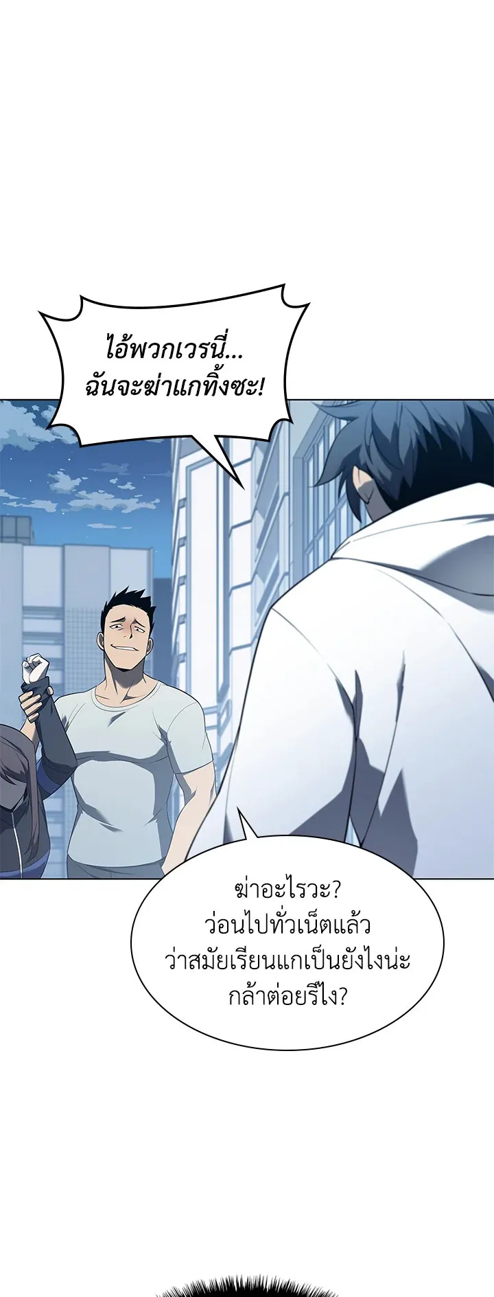 Overgeared ตอนที่ 117 หน้า 46