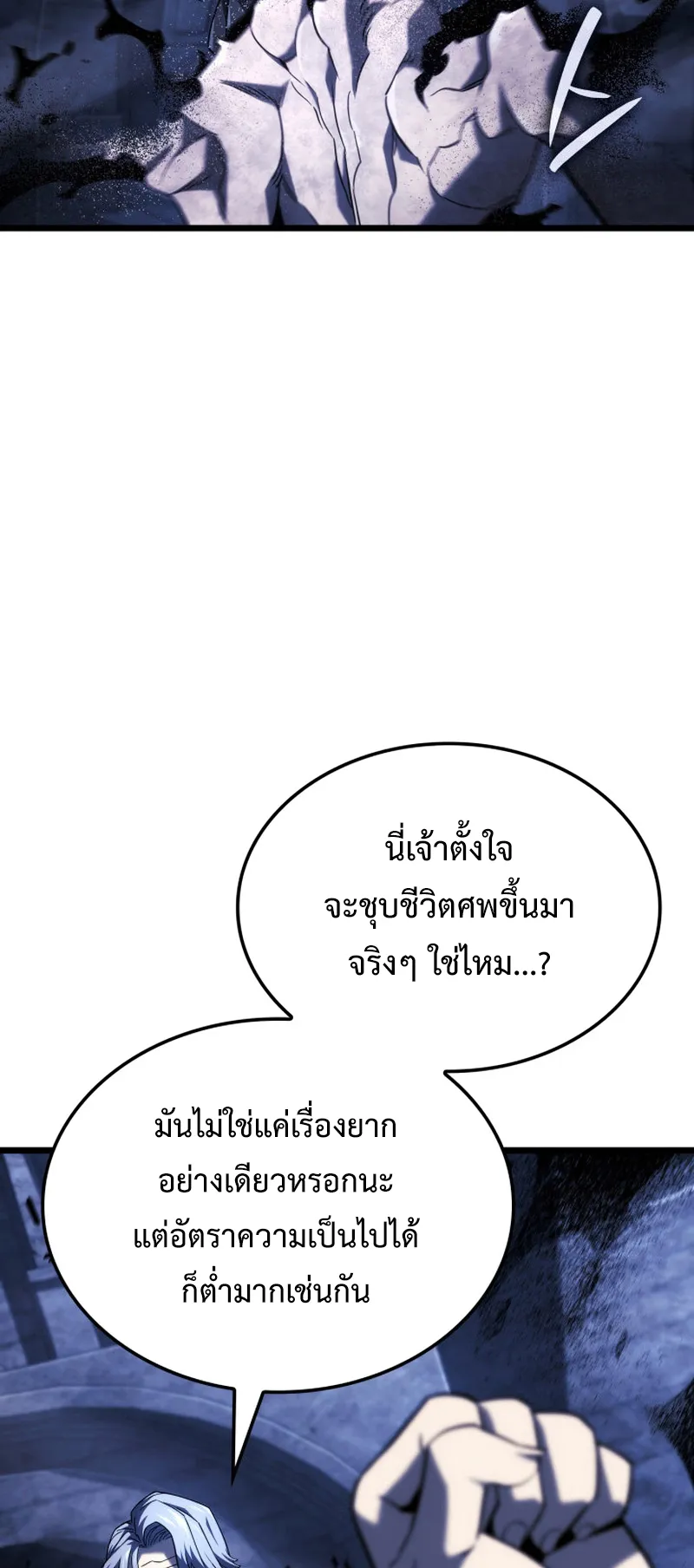 Revenge of the Iron-Blooded Sword Hound ตอนที่ 105 หน้า 15