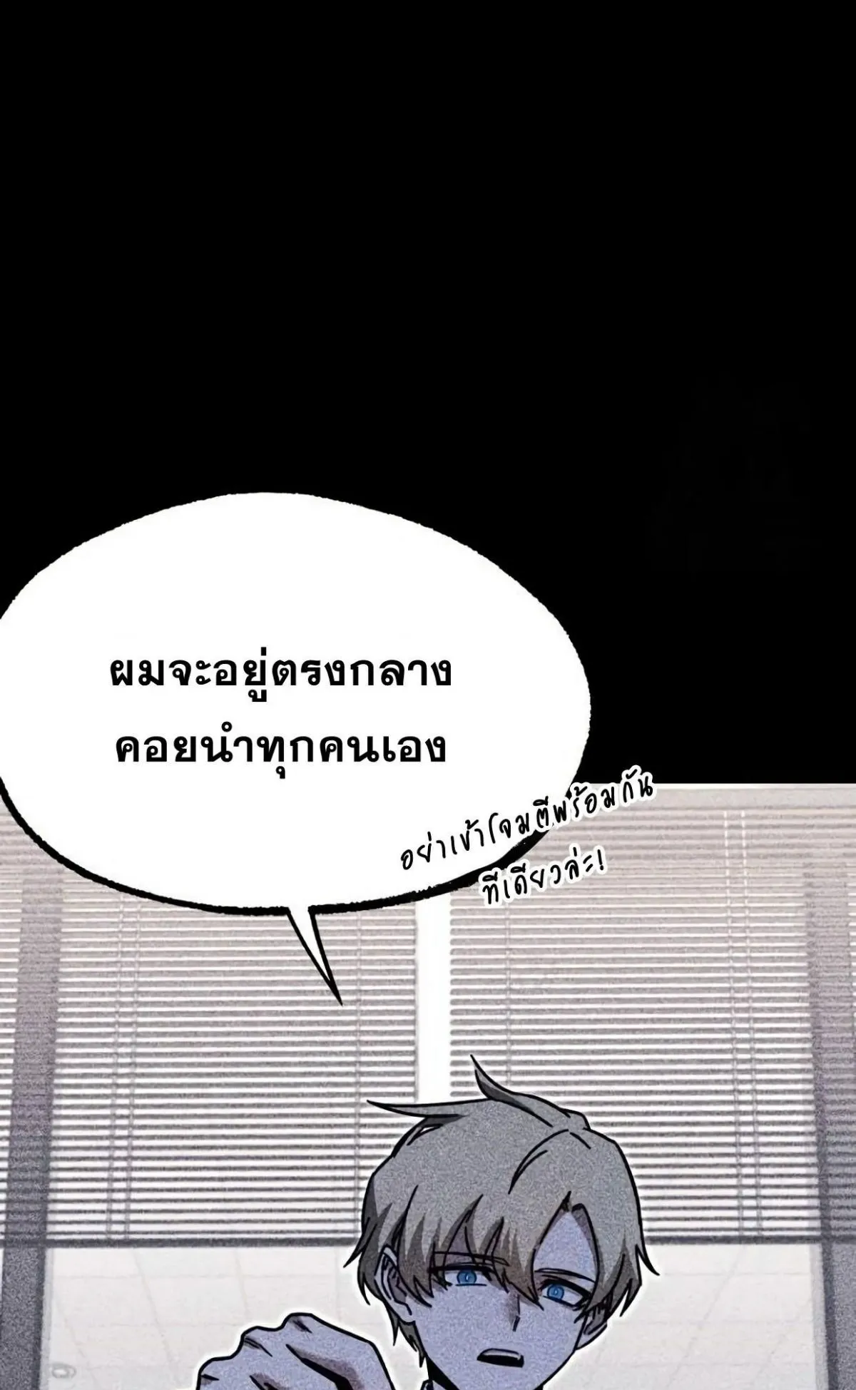 I Took Over The Academy With a Single Sashimi Knife ตอนที่ 18 หน้า 41