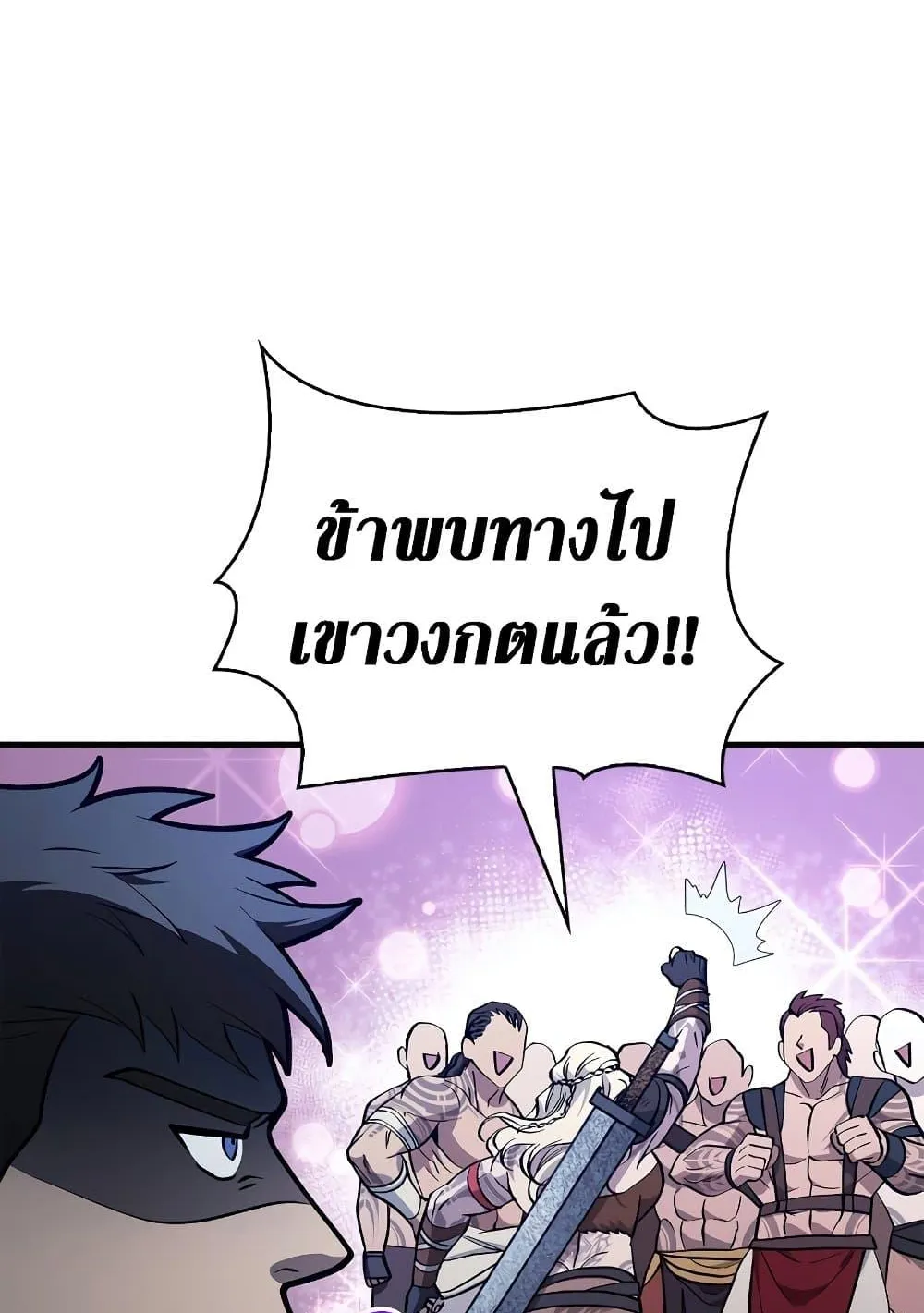 Surviving the Game as a Barbarian ตอนที่ 2 หน้า 131
