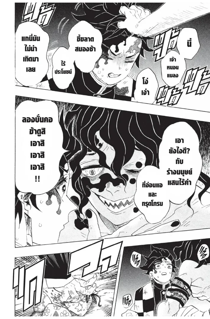 Kimetsu no yaiba ตอนที่ 89 หน้า 78
