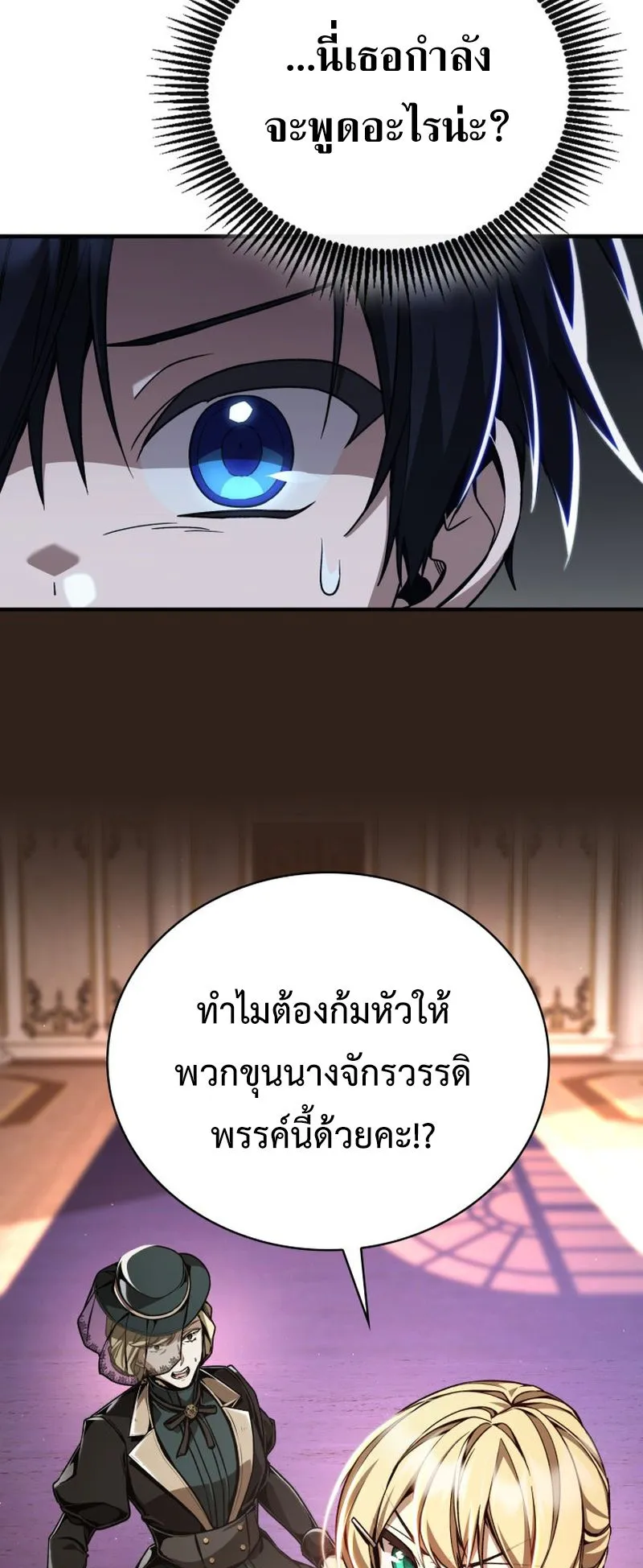 Dukedom’s Legendary Prodigy ตอนที่ 10 หน้า 45