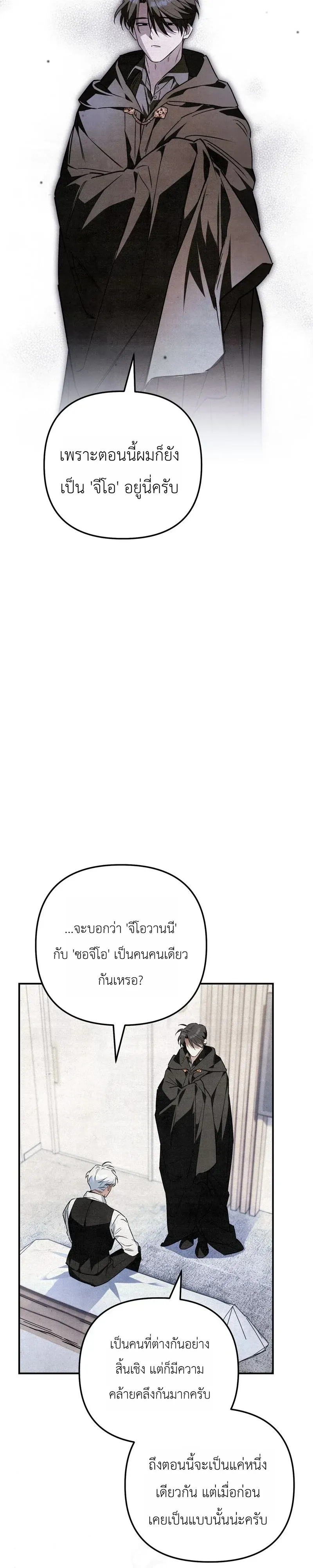 The Painter Who Draws Dungeons ตอนที่ 27 หน้า 7