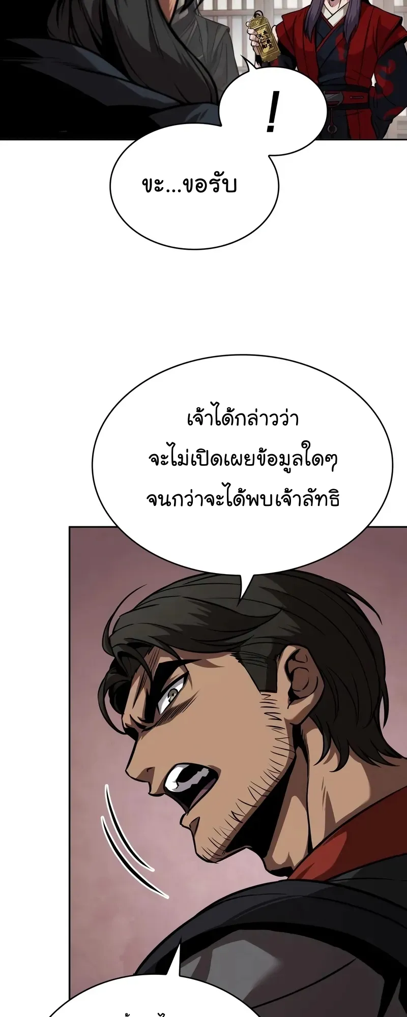 Nano Machine Chapter 241 หน้า 11