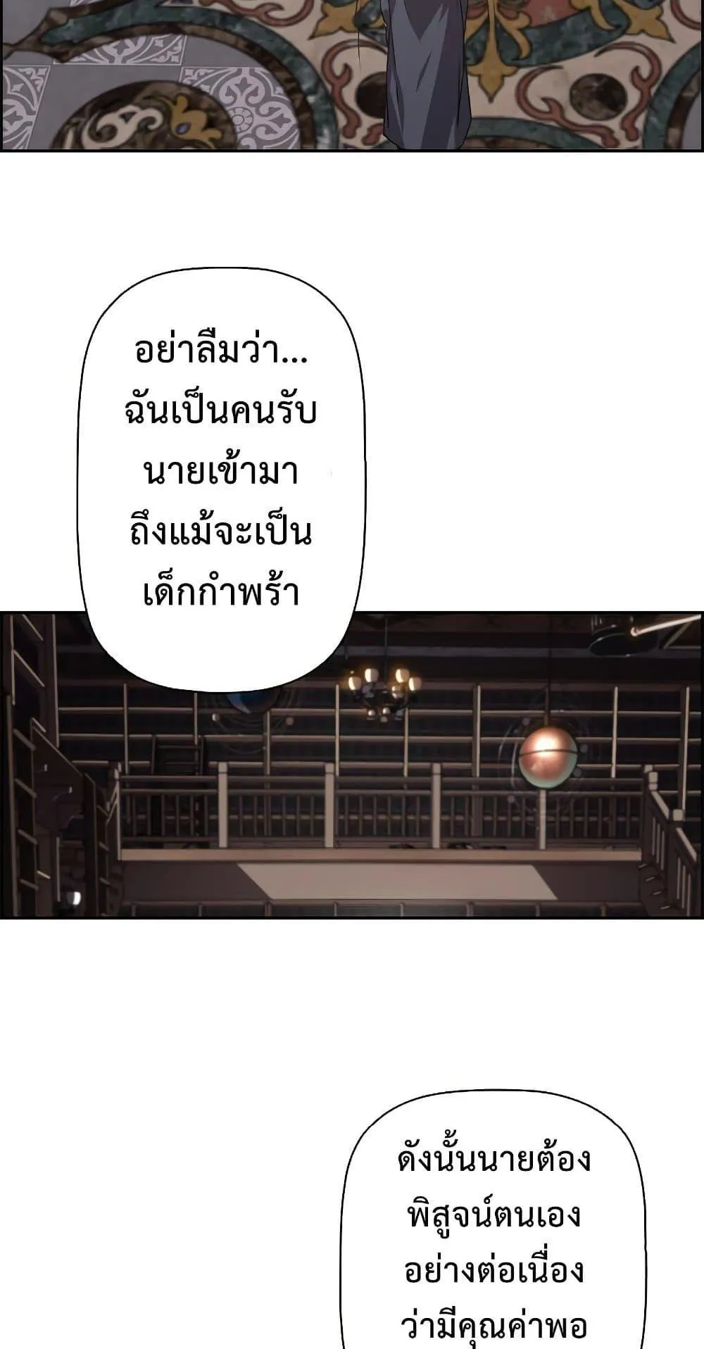 Necromancer’s Evolutionary Traits ตอนที่ 2 หน้า 26