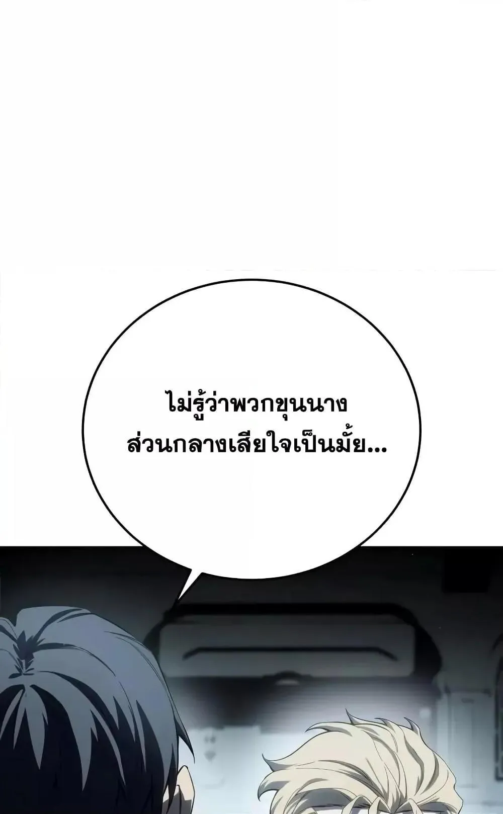 Star-Embracing Swordmaster ตอนที่ 70 หน้า 32