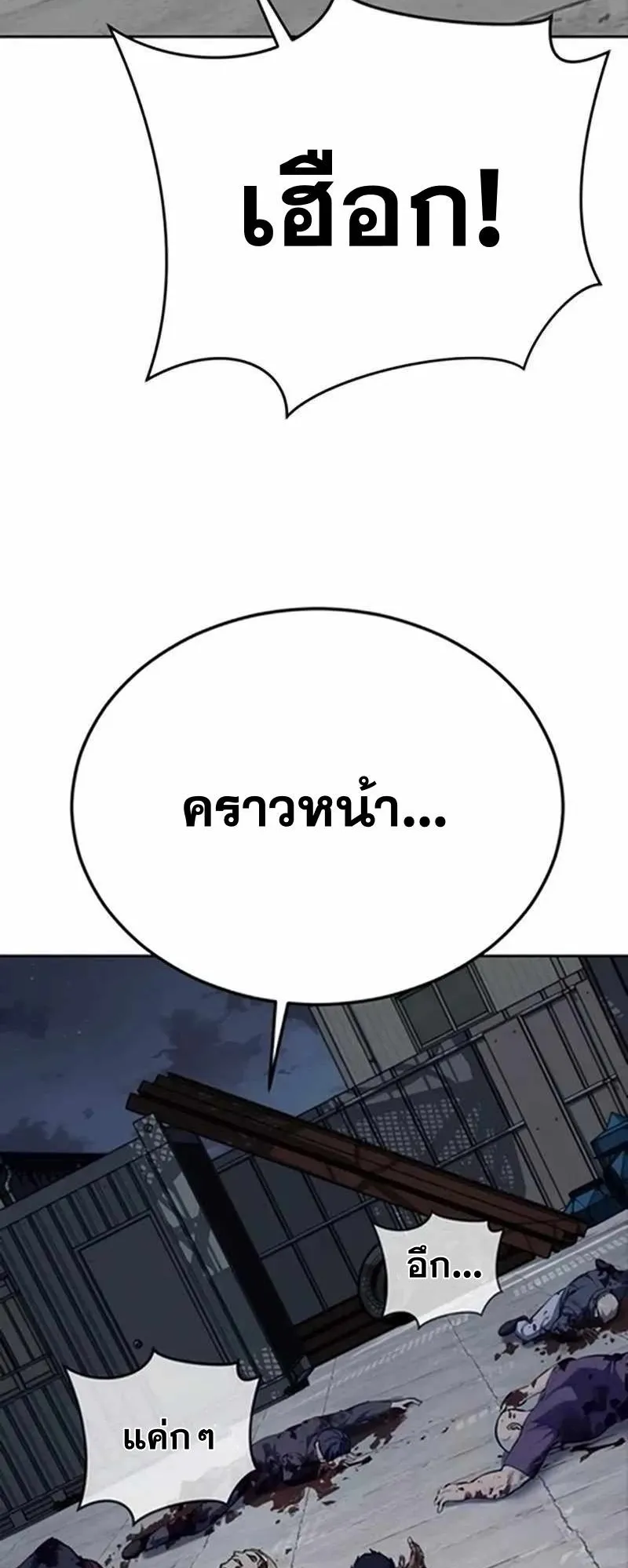 Resurrection Boy ตอนที่ 10 หน้า 111
