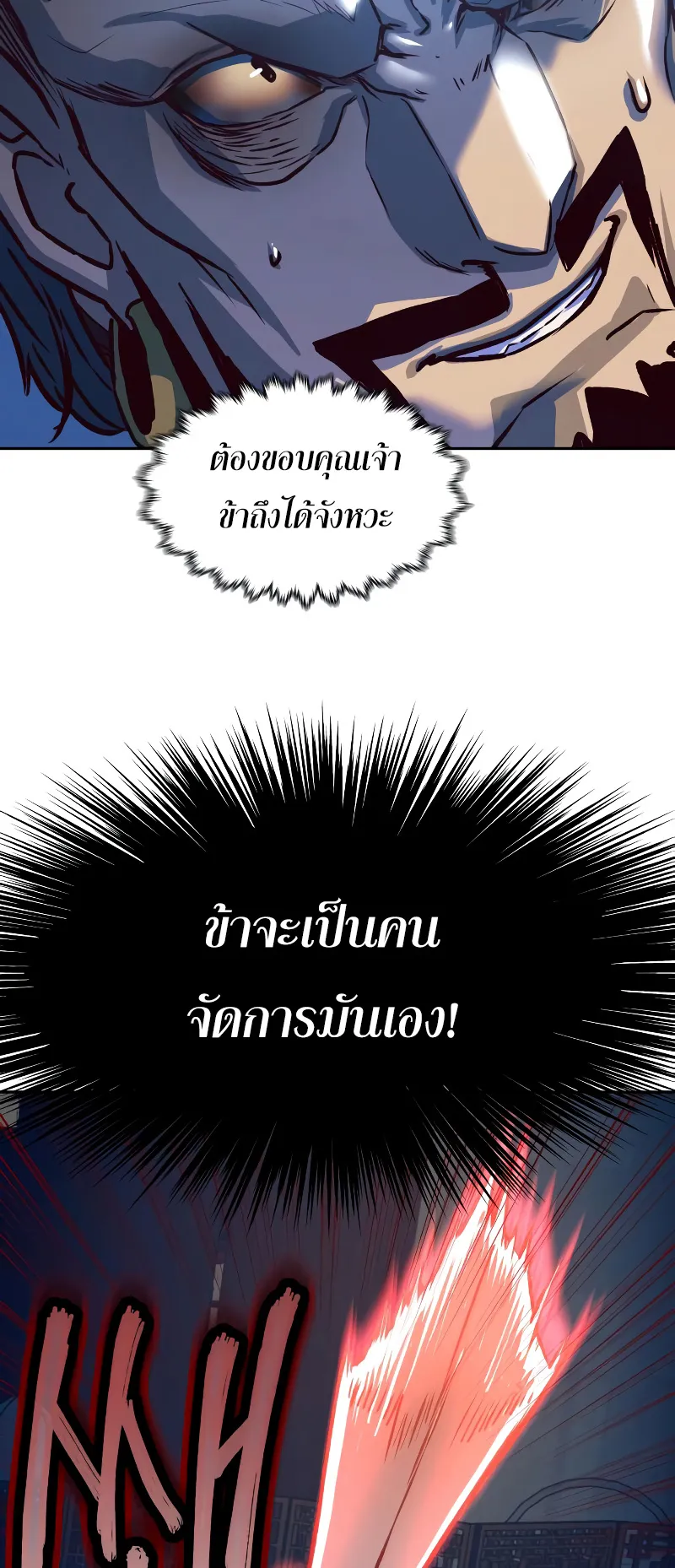 Sword Fanatic Wanders Through The Night ตอนที่ 3 หน้า 37
