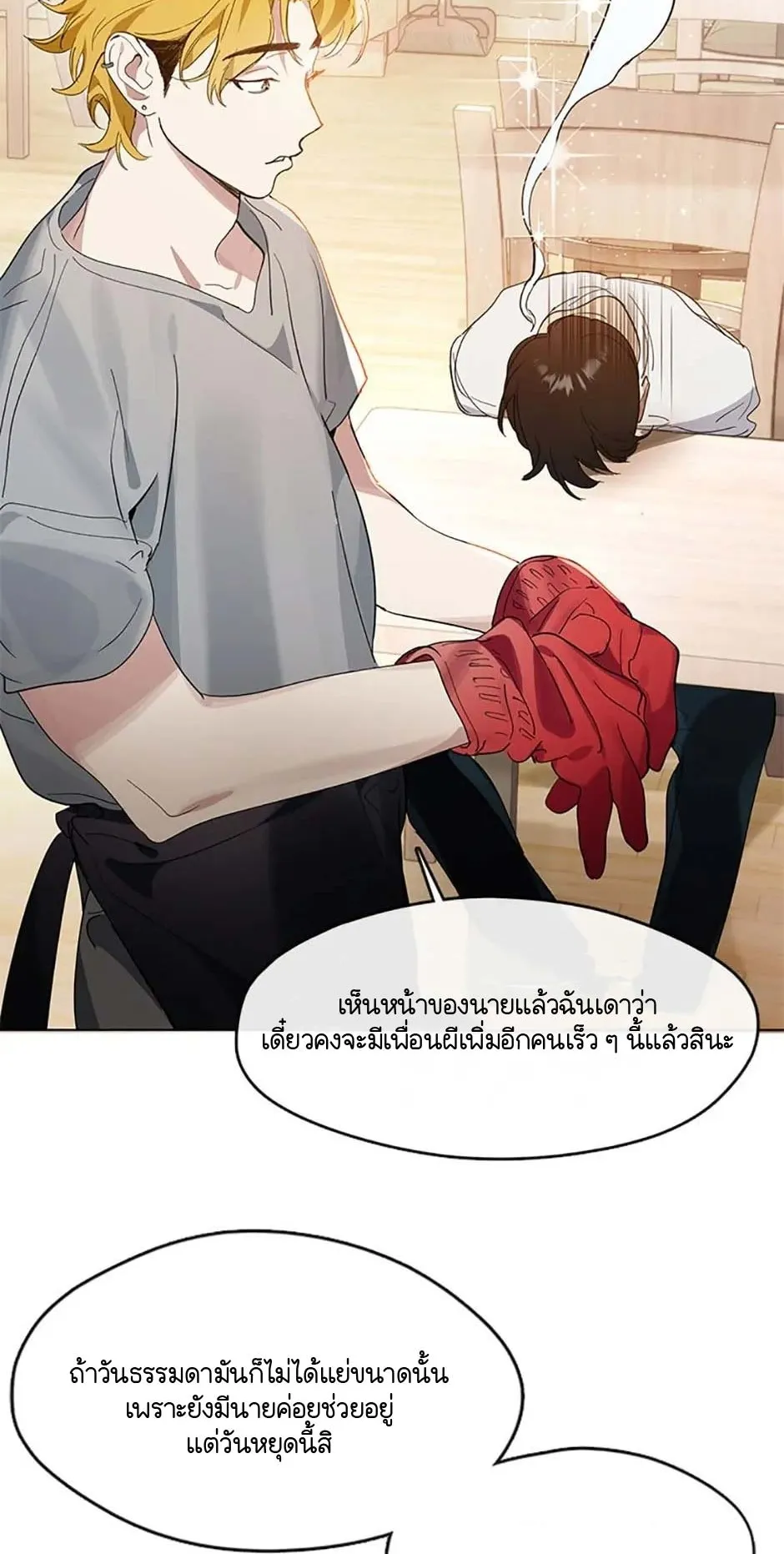 Afterlife Diner ตอนที่ 15 หน้า 41