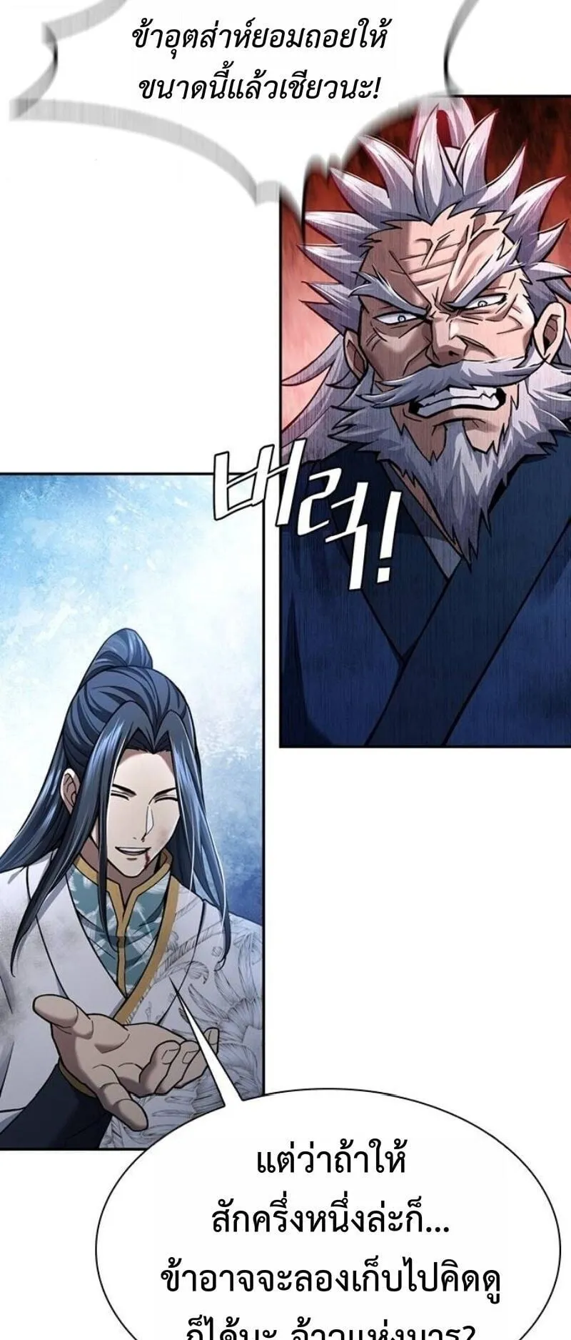 Regression of the Yong Clan Heir ตอนที่ 38 หน้า 17