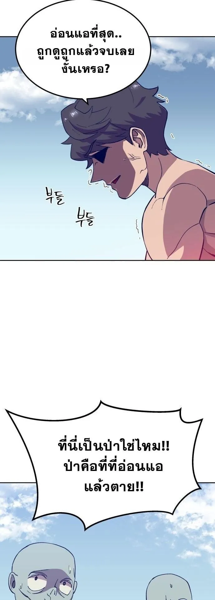 Gym Dungeon ตอนที่ 3 หน้า 67