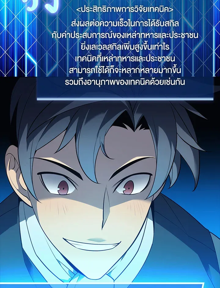 Overgeared ตอนที่ 141 หน้า 20