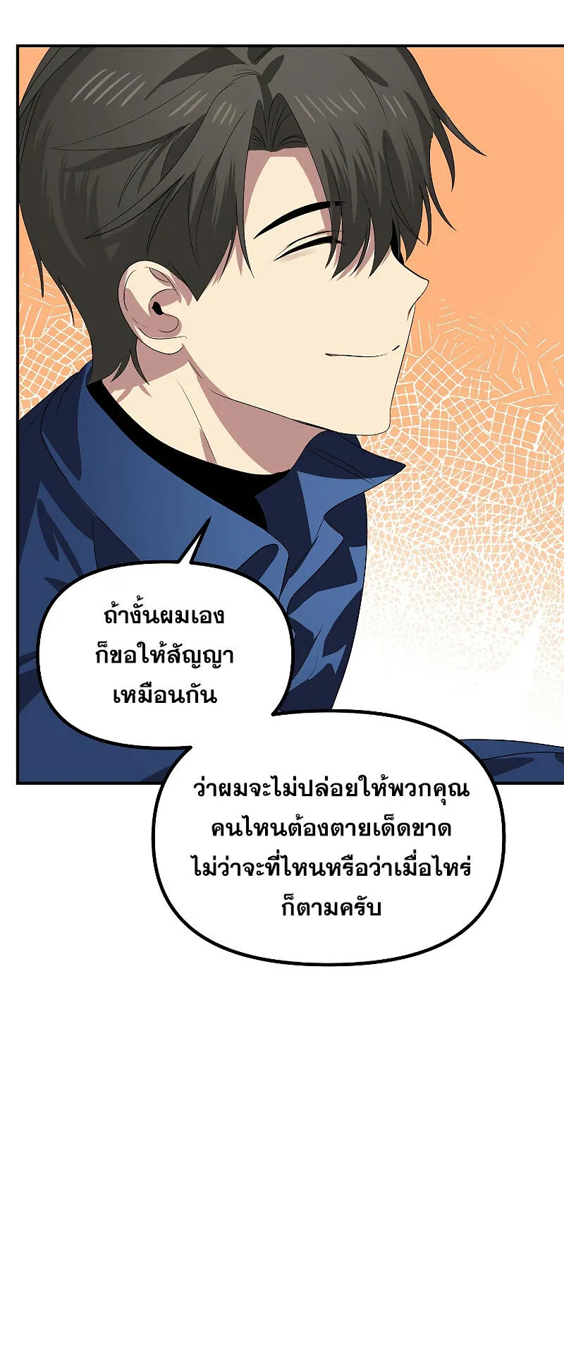 SSS-Class Suicide Hunter ตอนที่ 115 หน้า 64