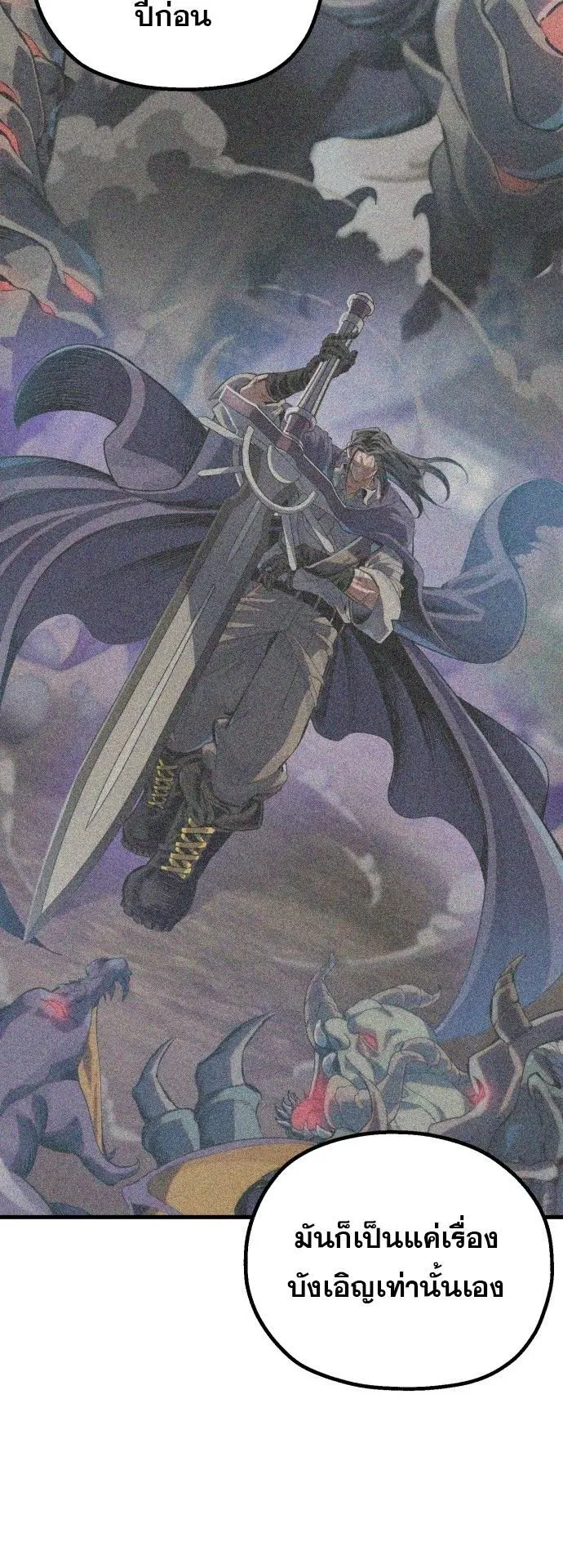 The Hero of the Heart Sword ตอนที่ 1 หน้า 105