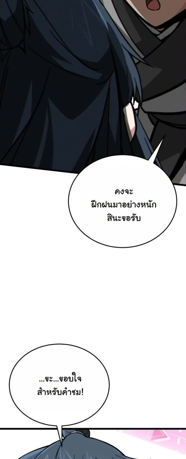 Initializing the Sect System ตอนที่ 11 หน้า 62