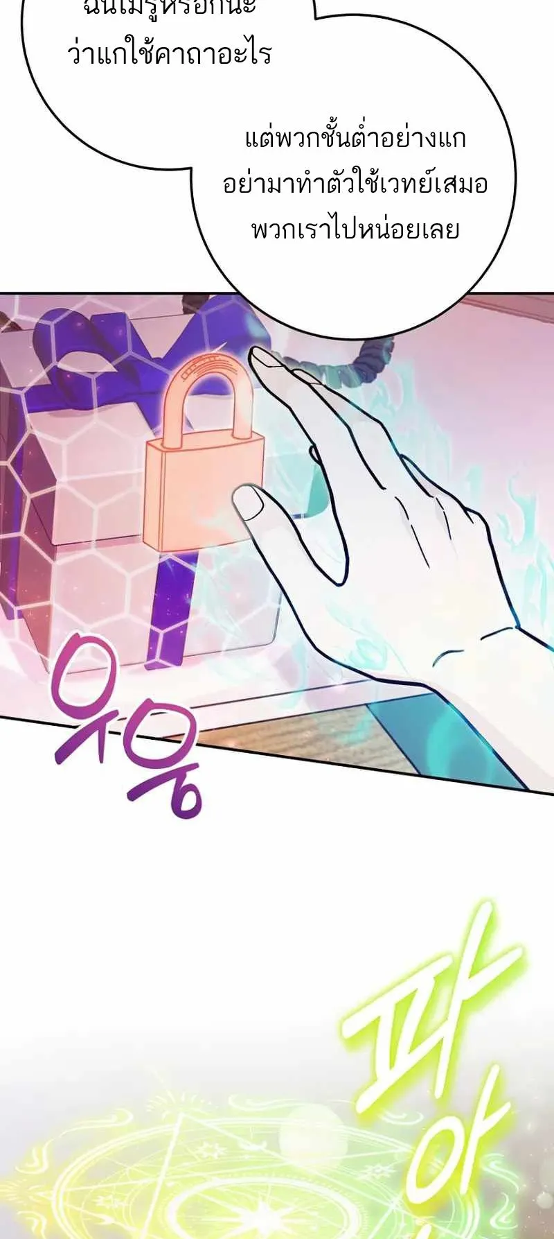I Became a Civil Servant in a Magical World ตอนที่ 23 หน้า 33