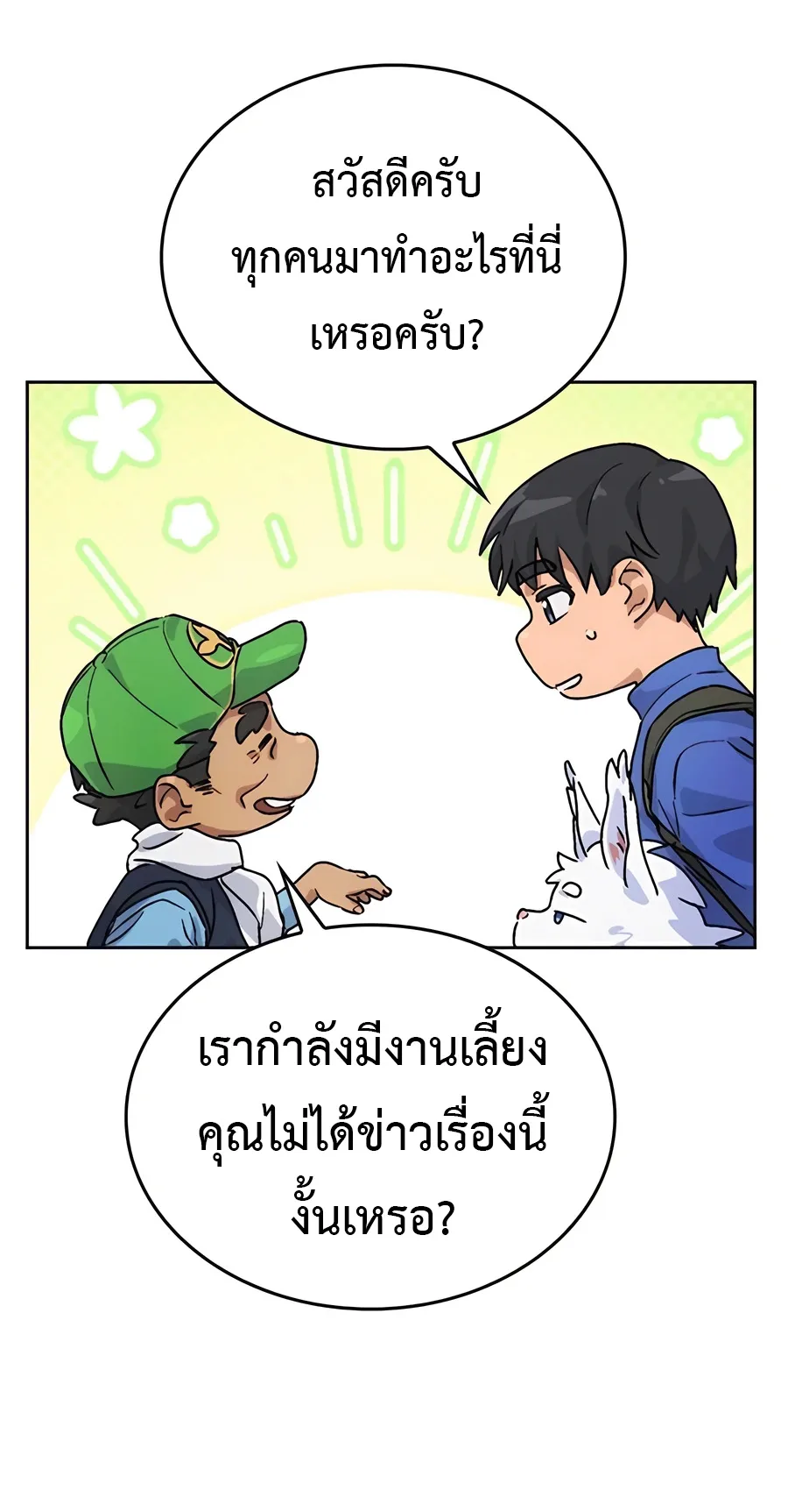 Healing Life Through Camping In Another World ตอนที่ 4 หน้า 96