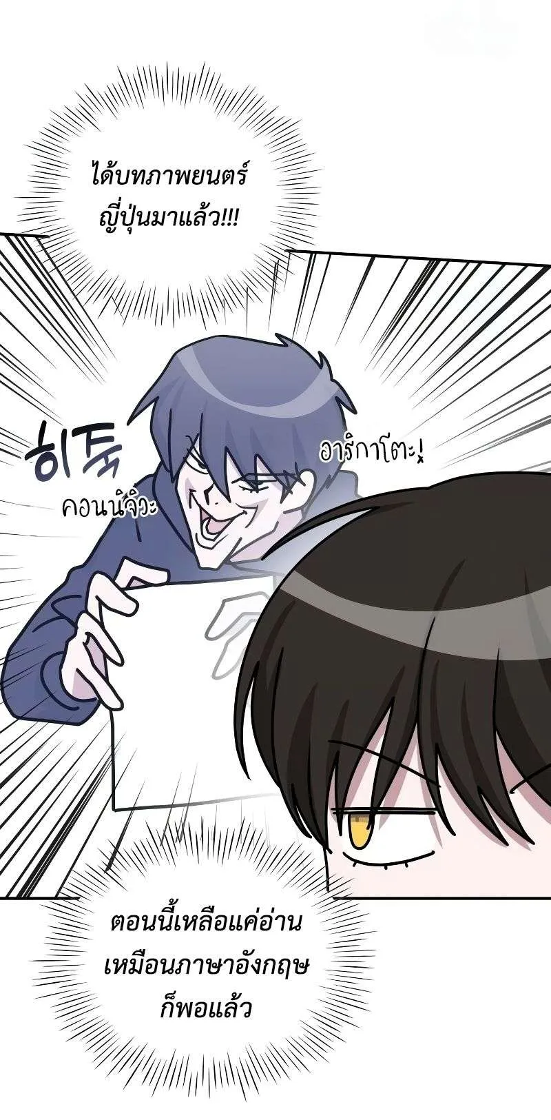 I Was Immediately Mistaken for a Monster Genius Actor ตอนที่ 20 หน้า 27