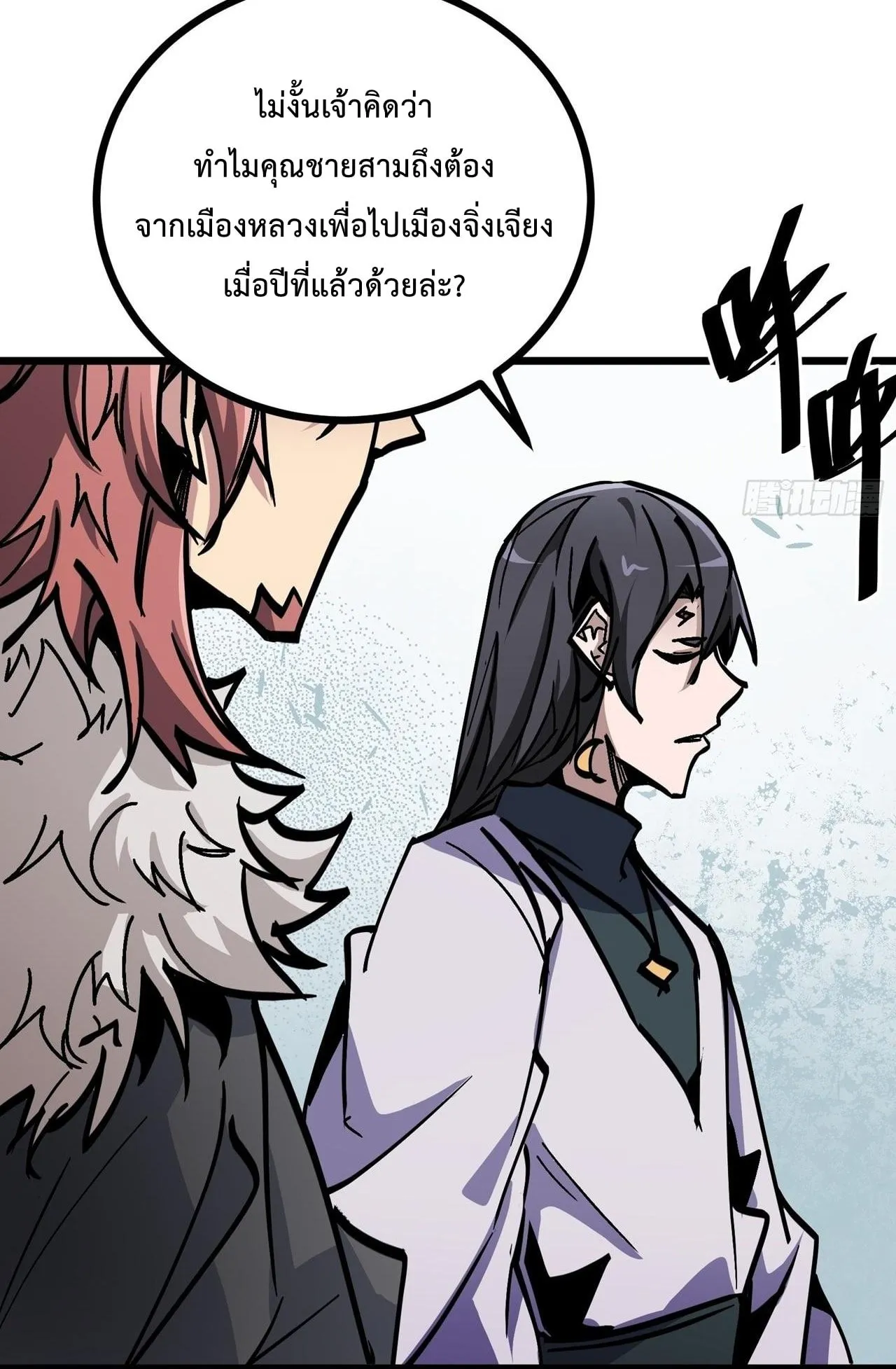 Immortal Fairy, Please Listen to My Explanation ตอนที่ 15 หน้า 39