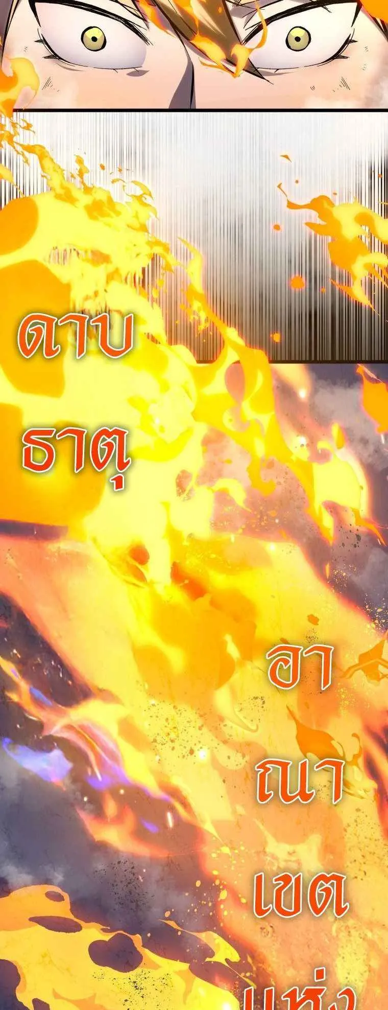 A Dragonslayer’s Peerless Regression ตอนที่ 35 หน้า 93