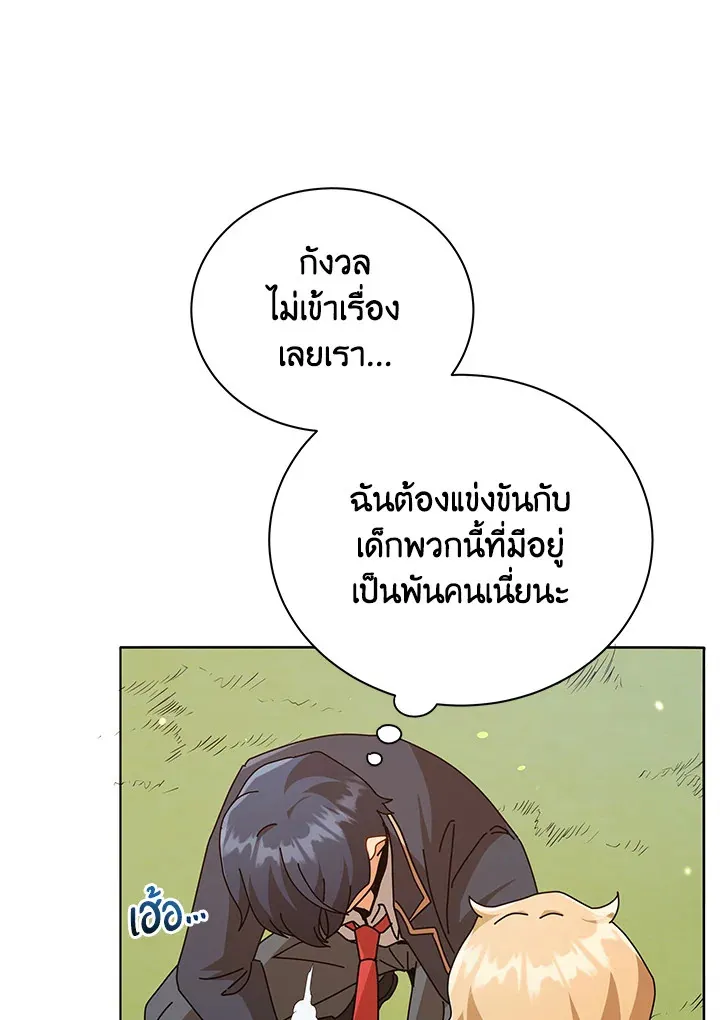 Necromancer Academy’s Genius Summoner Chapter 17 หน้า 53
