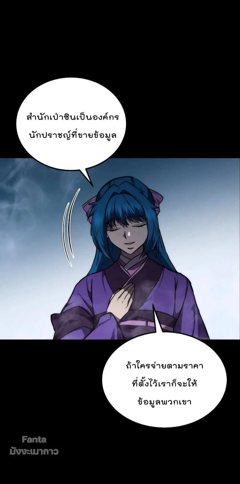 Millennium Spinning ตอนที่ 42 หน้า 58