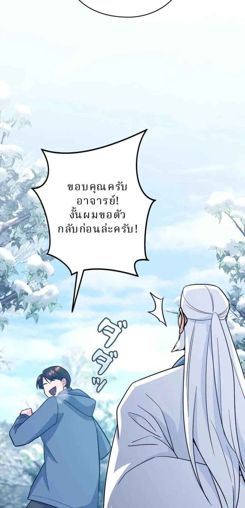 The Swordsmanship Instructor at the Academy ตอนที่ 12 หน้า 108