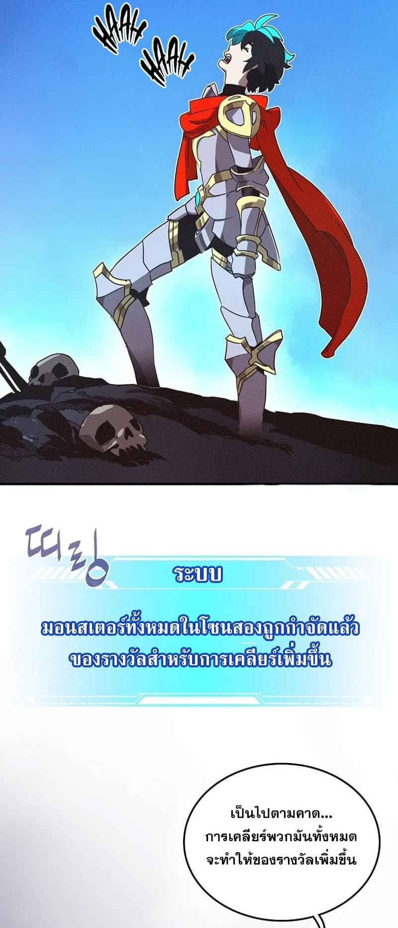 My Inventory Is Abnormal ตอนที่ 4 หน้า 4