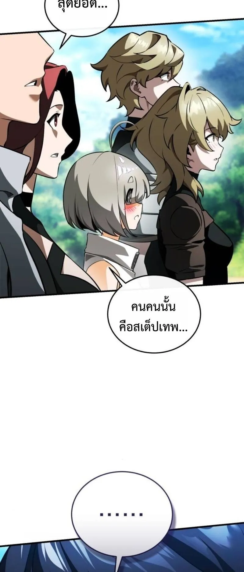 Echoes of the Reverse Planet ตอนที่ 17 หน้า 76
