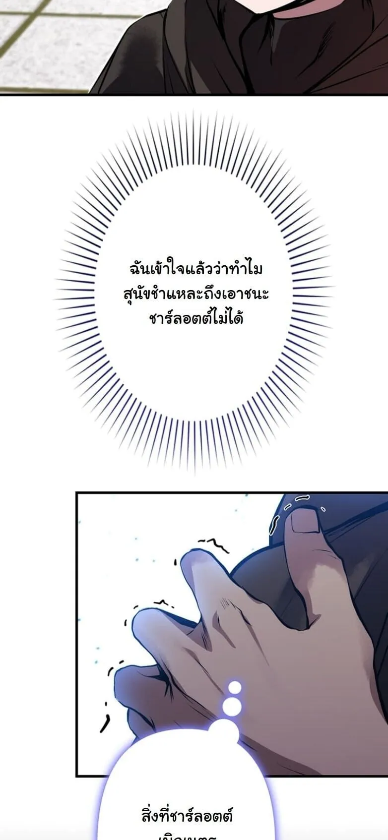 I Became a Cheat-Level Skill Thief ตอนที่ 28 หน้า 36