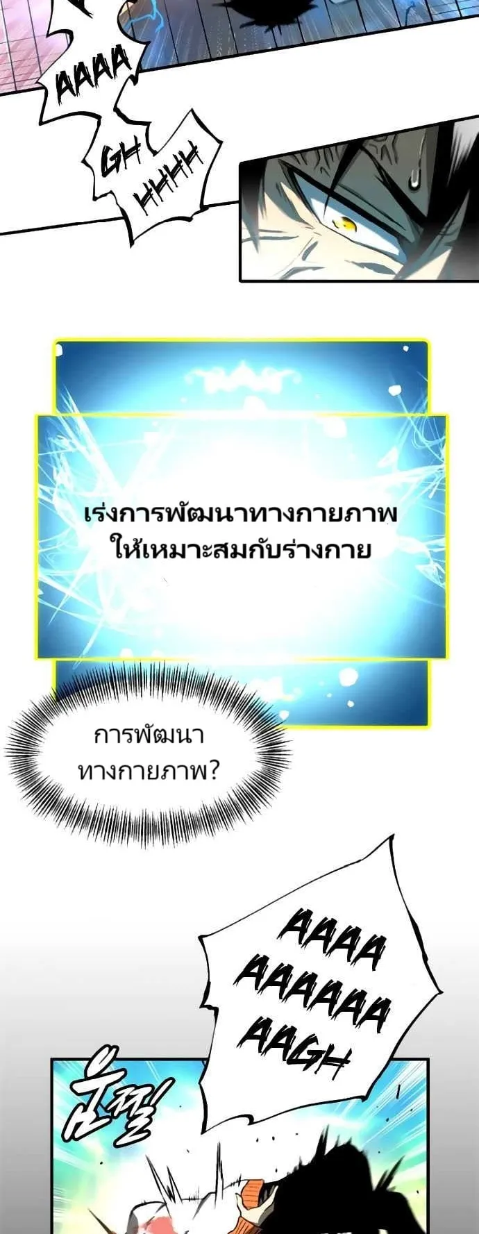 Unbreakable ตอนที่ 3 หน้า 35