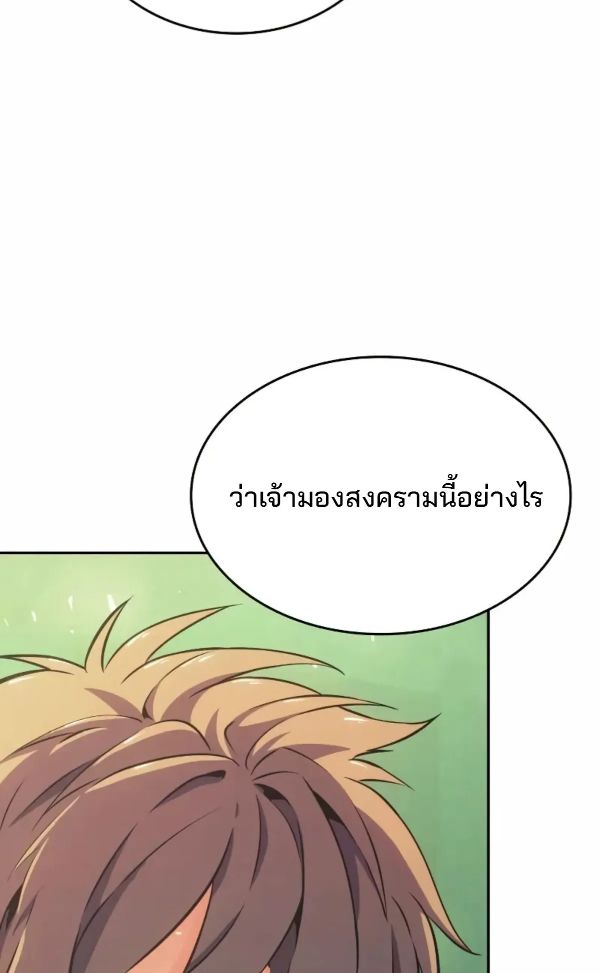 The Cold-Blooded Warrior ตอนที่ 7 หน้า 24