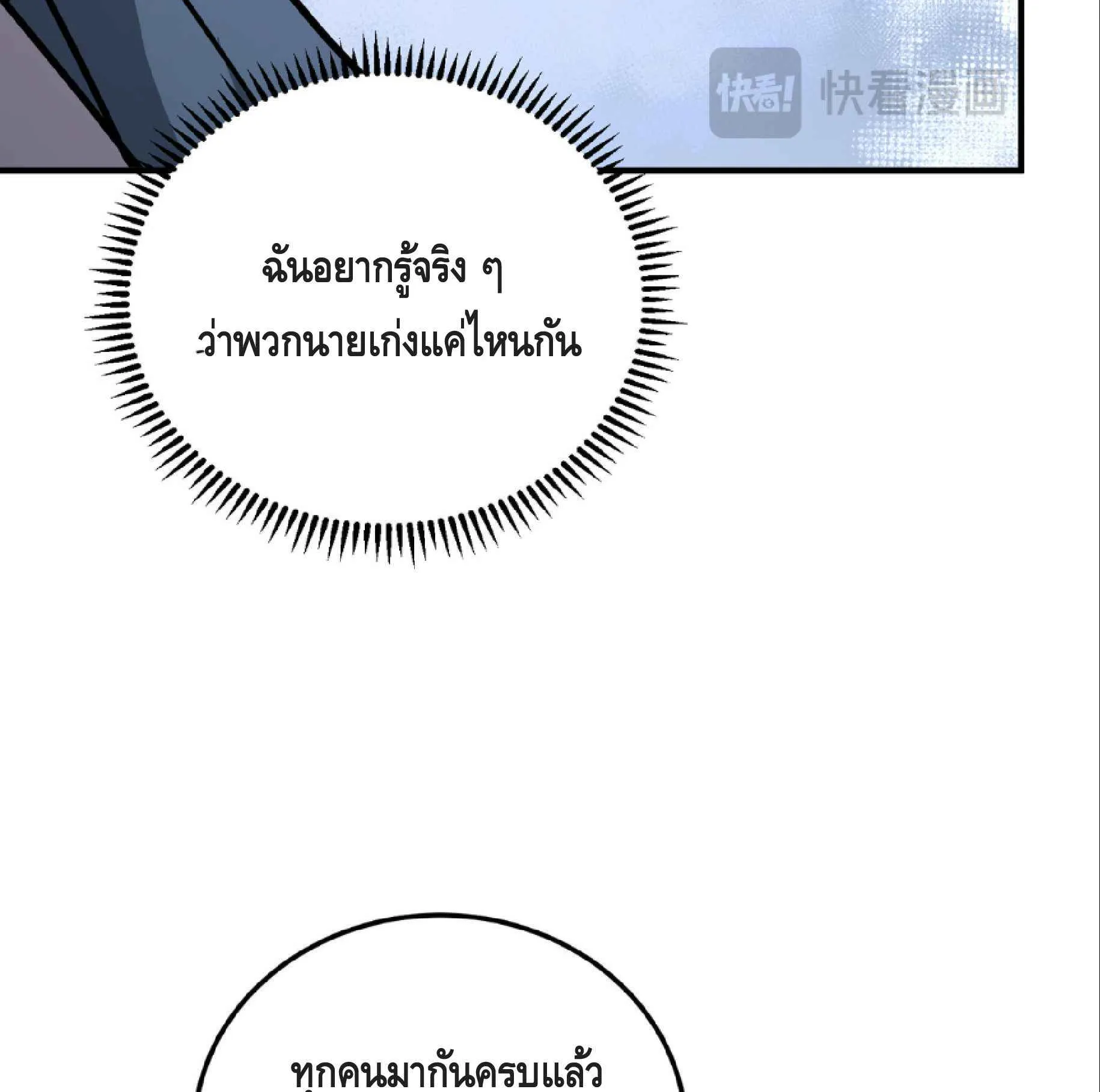 High Martial Arts: Sweeping Through Three Thousand ตอนที่ 13 หน้า 54