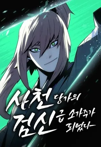 ปกBecoming the Sacheon Dang’s Swordsmaster-Rank Young Lord