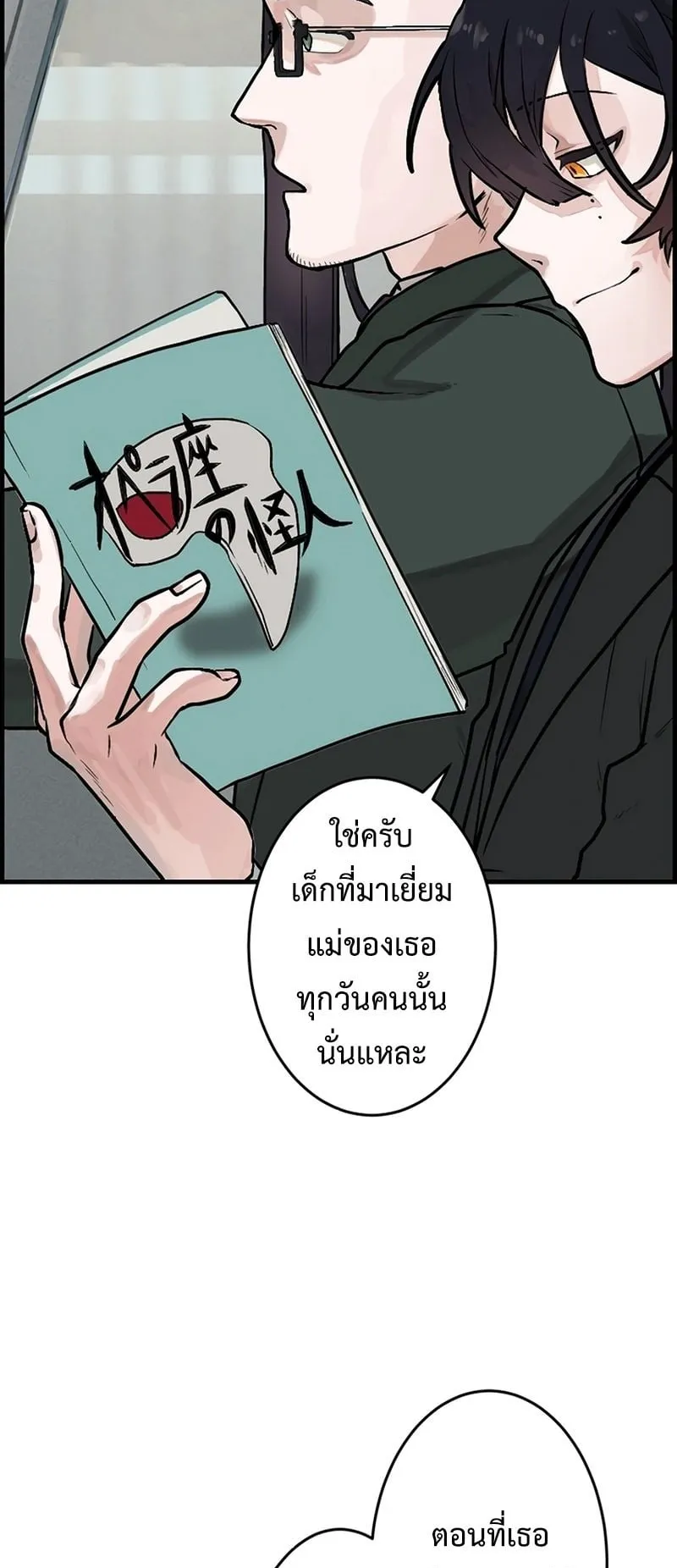 Cast as the Murderer ตอนที่ 1 หน้า 32