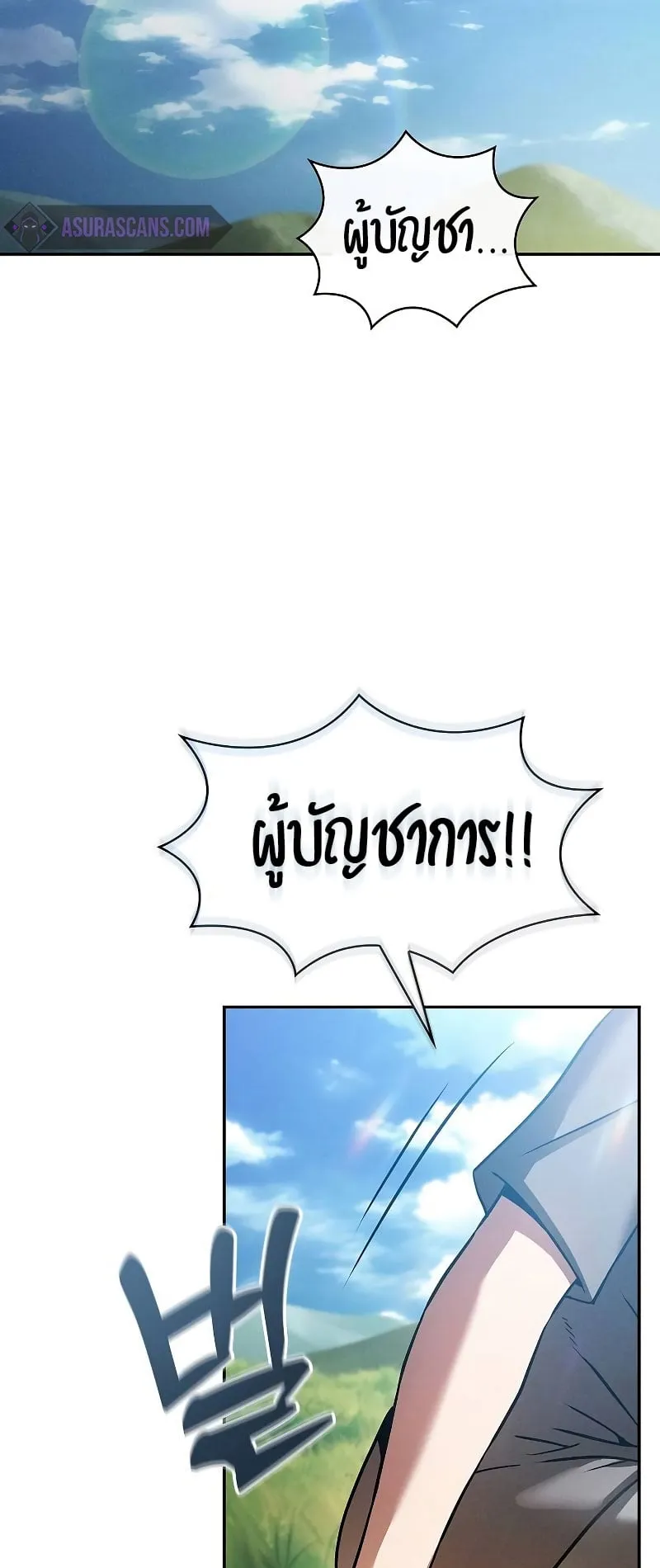 Academy’s Genius Swordmaster ตอนที่ 2 หน้า 82