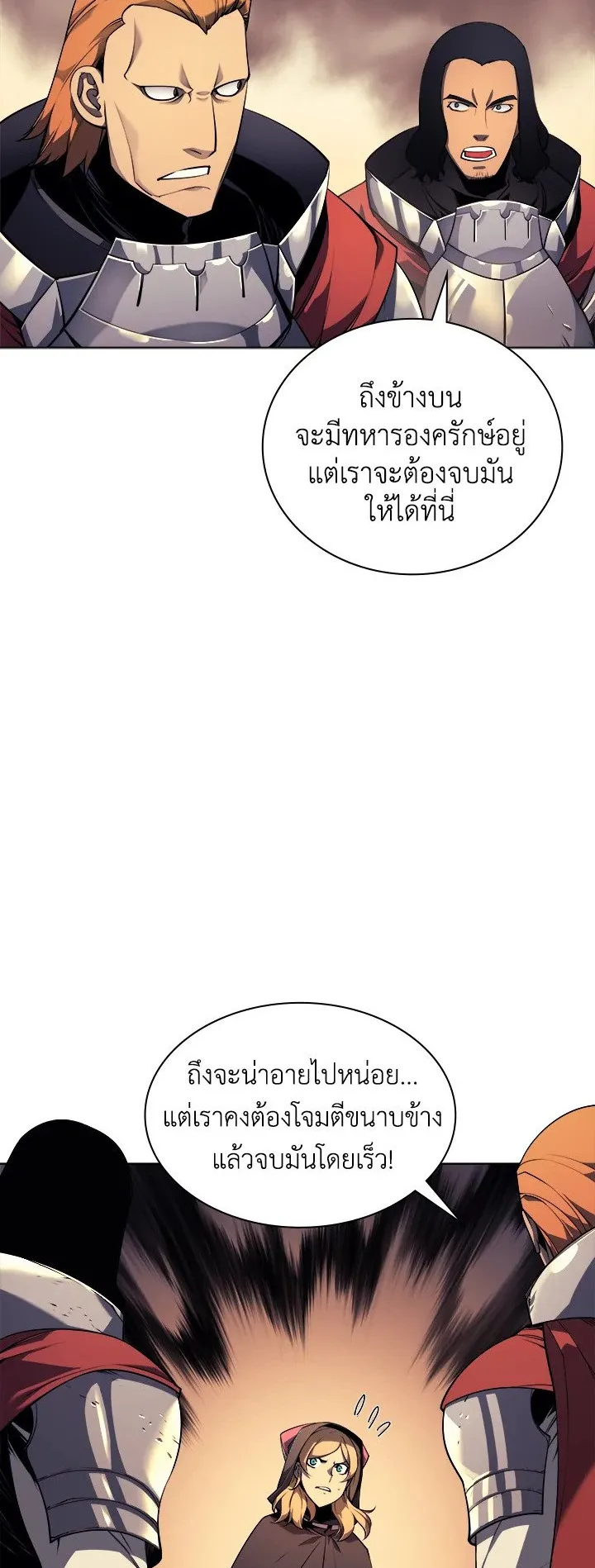 Overgeared ตอนที่ 27 หน้า 11