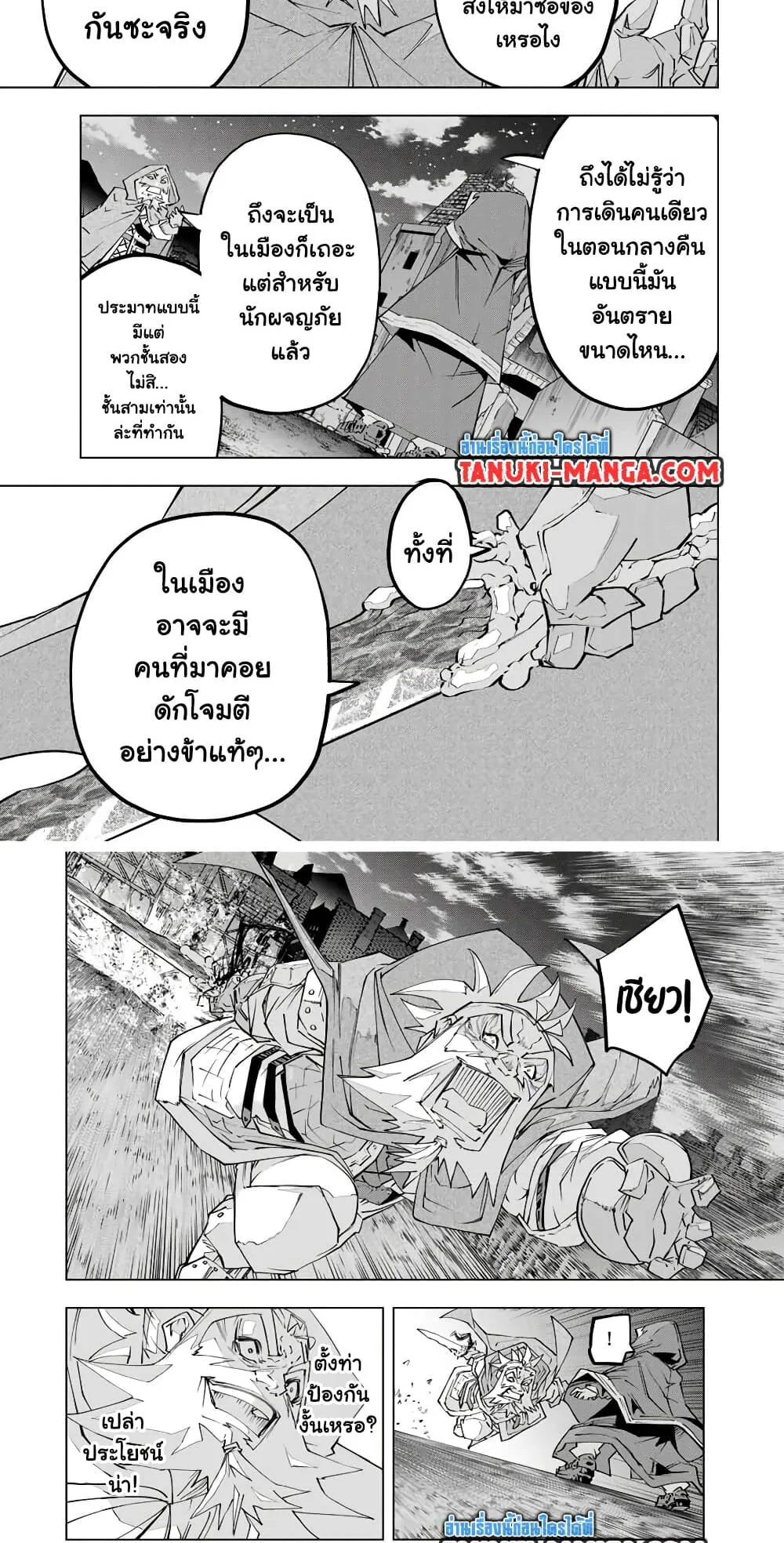 My Gift LVL 9999 Unlimited Gacha ตอนที่ 106 หน้า 9
