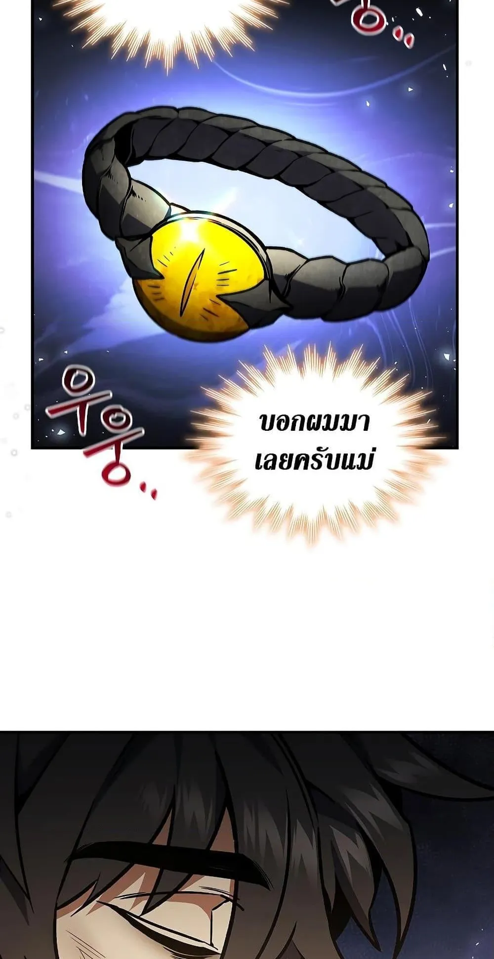 Dragon-Devouring Mage ตอนที่ 1 หน้า 78