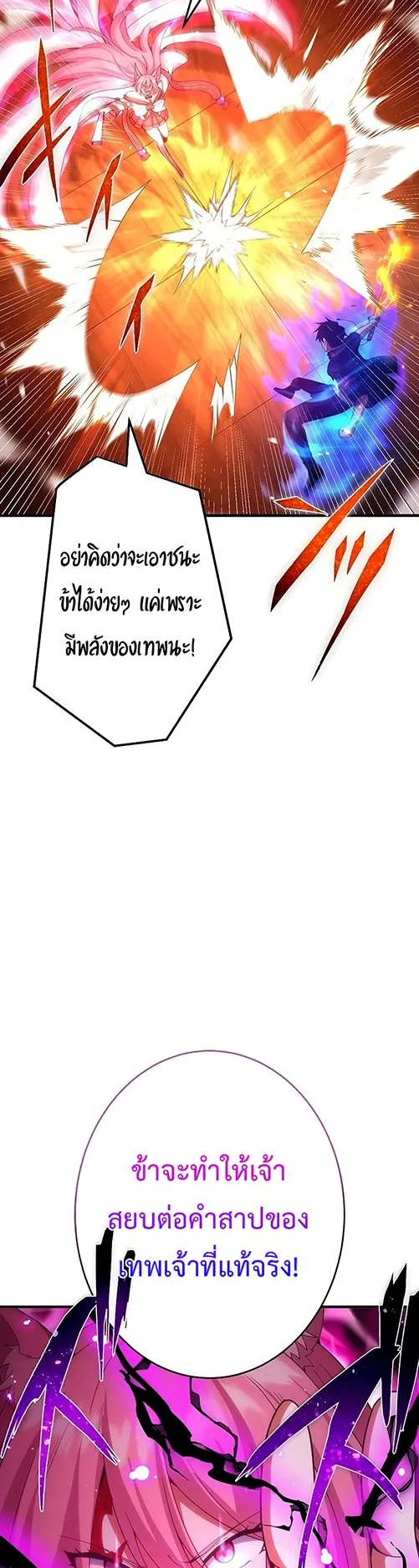 The God-Slaying Copycat ตอนที่ 27 หน้า 58