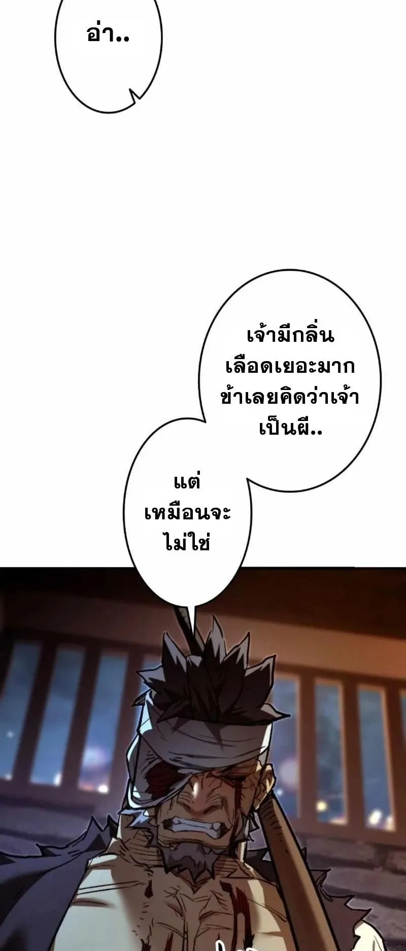 Unrivaled Spear Ghost ตอนที่ 4 หน้า 111