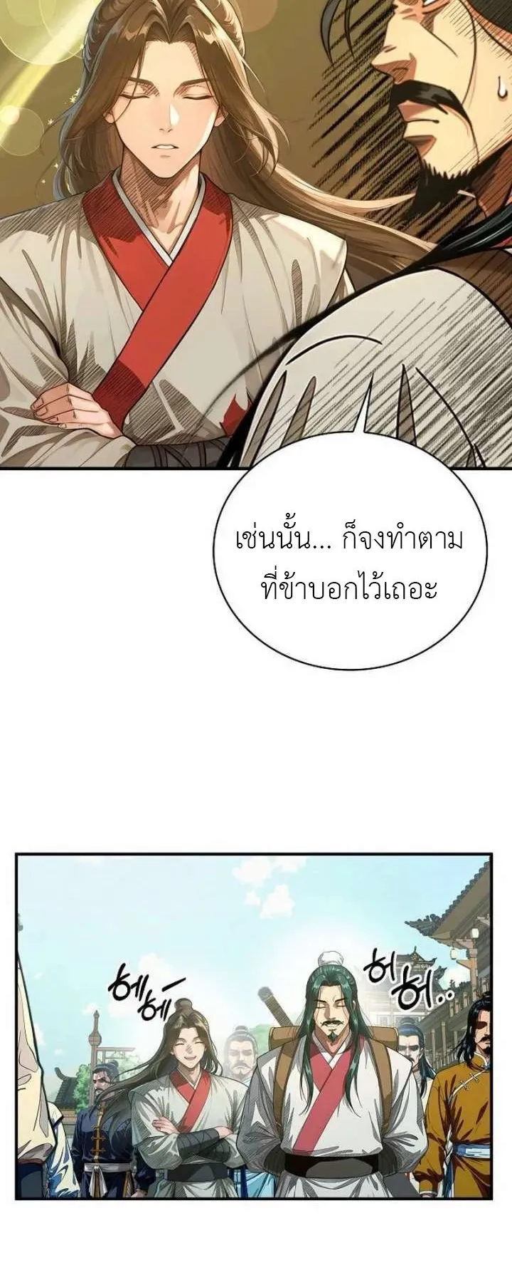 The Divine Sword of the Demonic Path ตอนที่ 27 หน้า 53