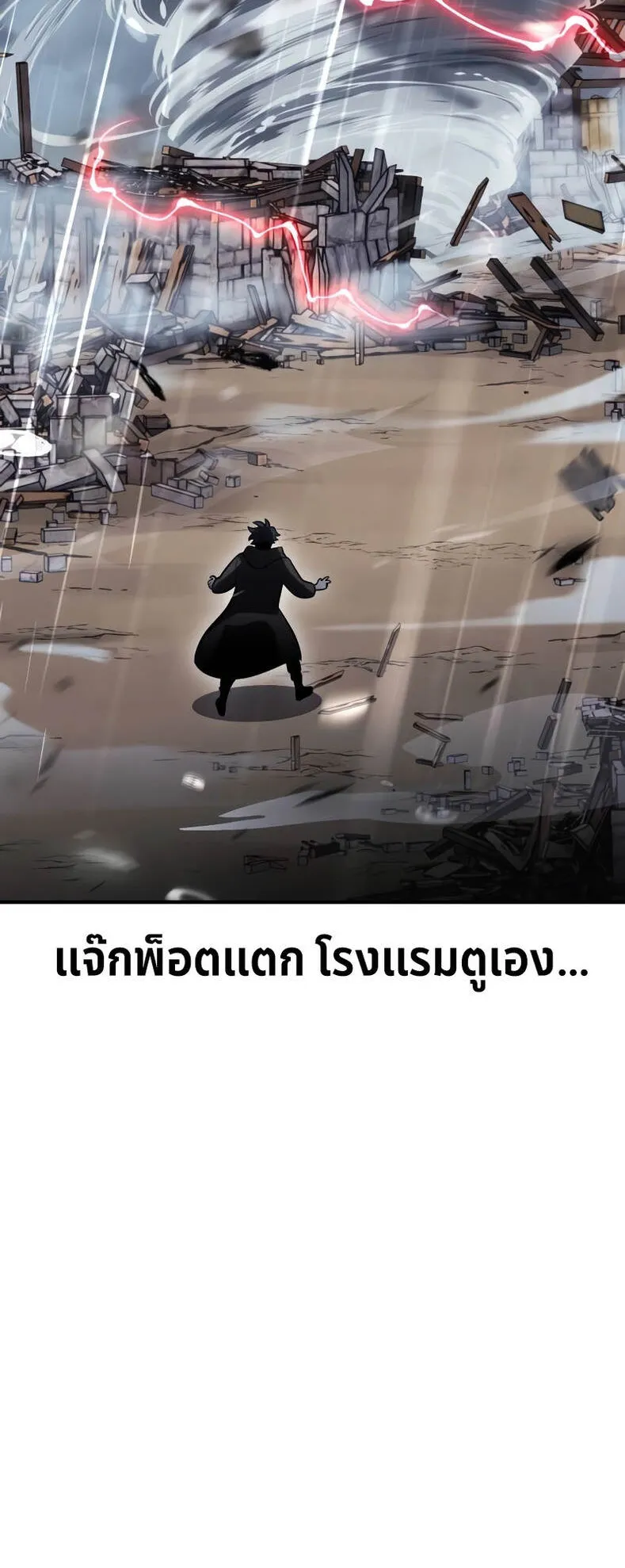I Killed an Academy Player ตอนที่ 37 หน้า 100