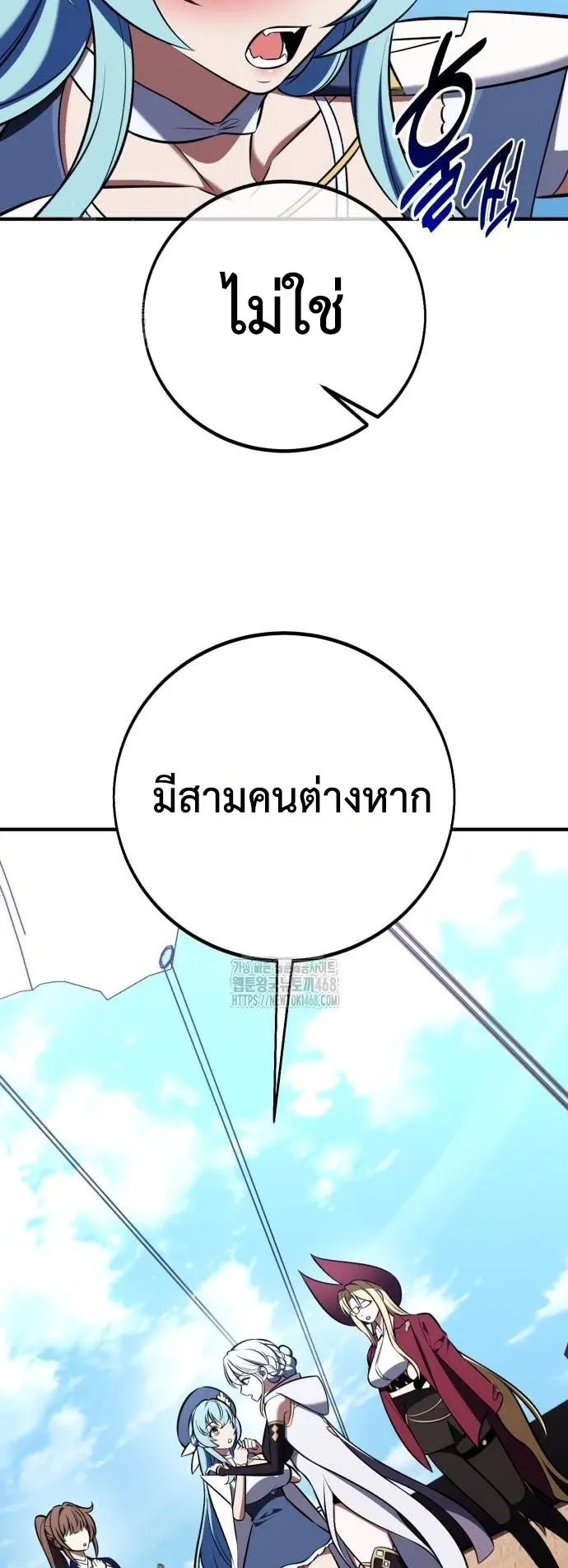I Killed an Academy Player ตอนที่ 95 หน้า 7