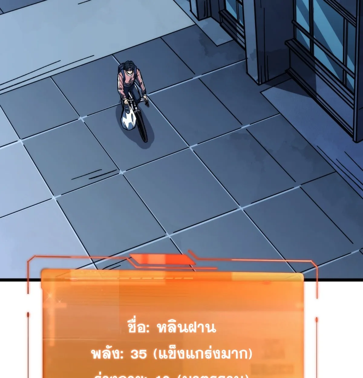 I Will Solo My Way Through This Apocalypse World ตอนที่ 3 หน้า 56